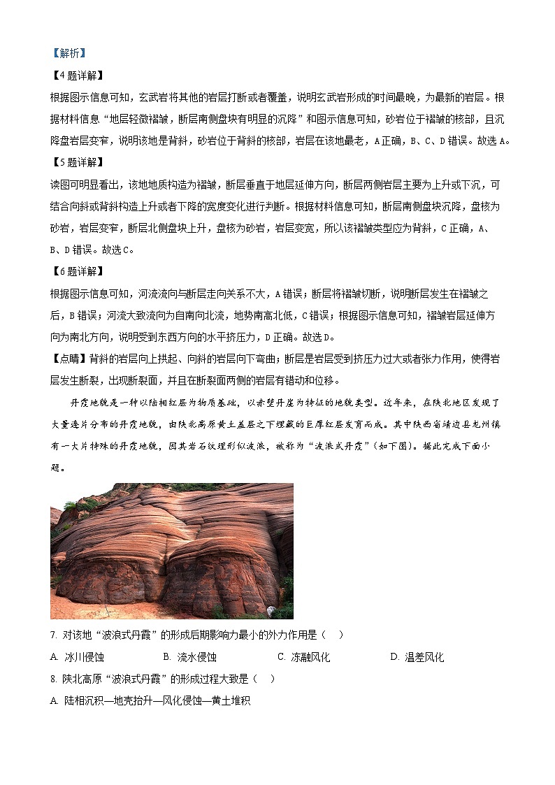 湖南省长沙市雅礼中学2024-2025学年高三上学期月考（一）地理试卷 Word版含解析第3页