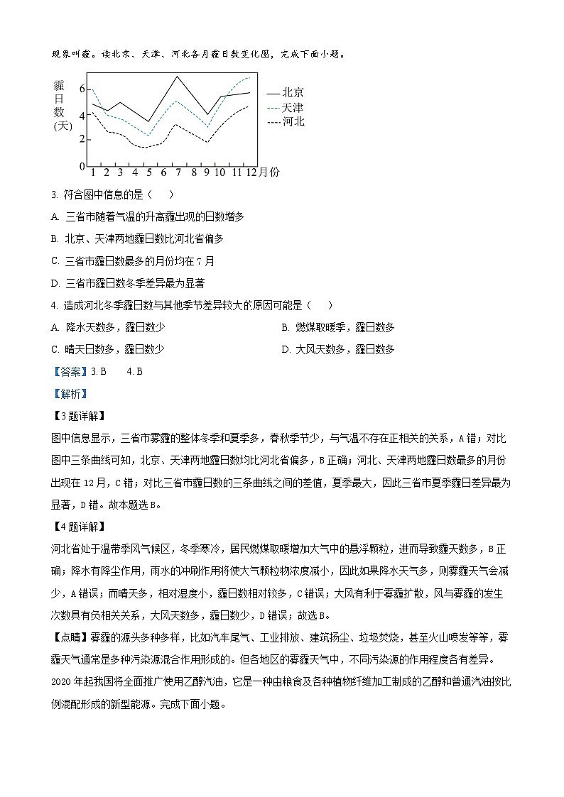 四川省成都列五中学2024-2025学年高三上学期入学摸底测试地理试卷（Word版附解析）02