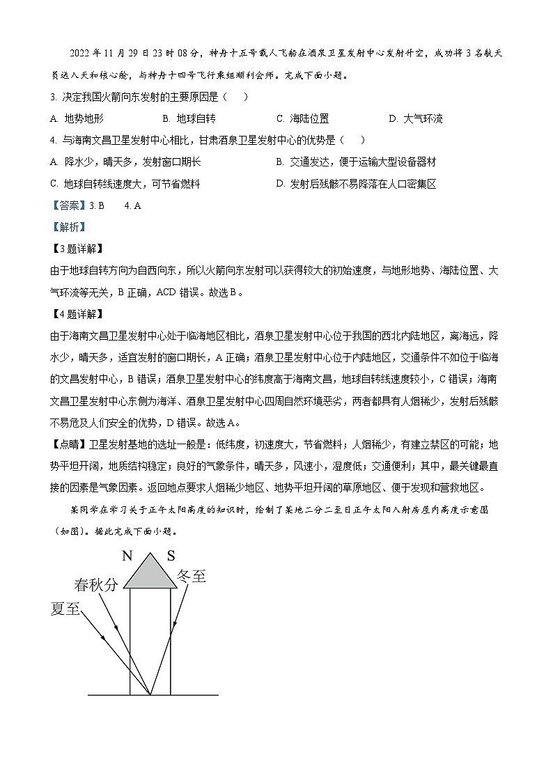 四川省绵竹中学2024-2025学年高二上学期开学考试地理试题 Word版含解析第2页