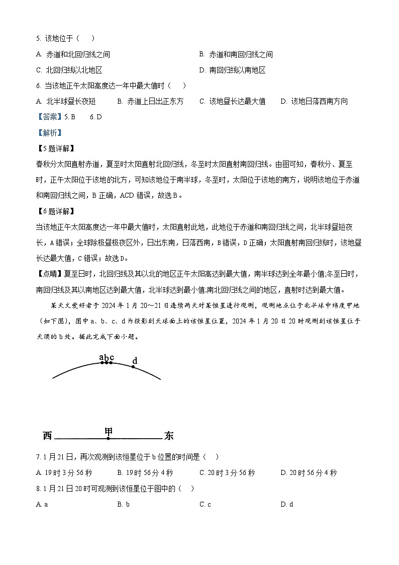 四川省绵竹中学2024-2025学年高二上学期开学考试地理试题 Word版含解析第3页