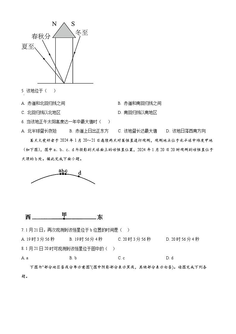 四川省绵竹中学2024-2025学年高二上学期开学考试地理试题 Word版无答案第2页