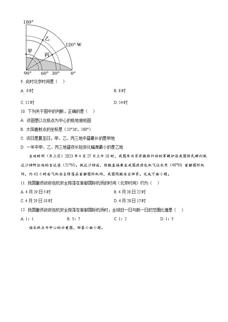 四川省绵竹中学2024-2025学年高二上学期开学考试地理试题 Word版无答案第3页