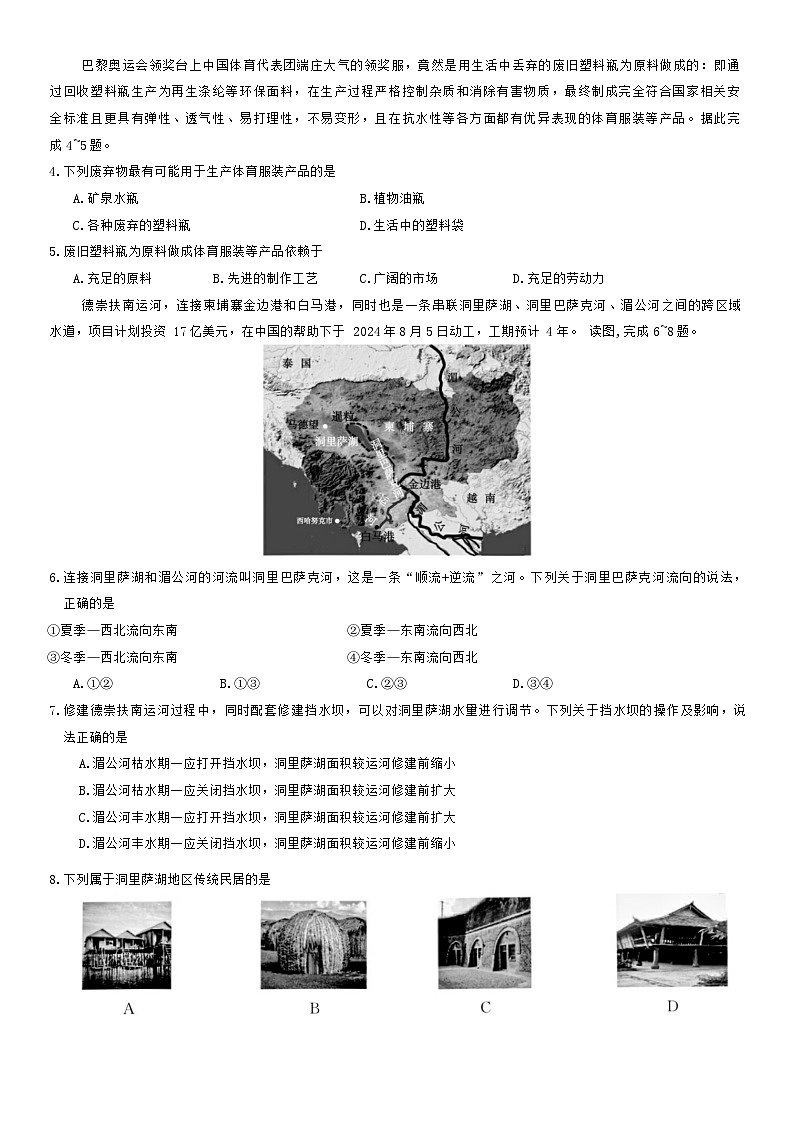 湖南省名校联盟2024-2025学年高二上学期入学考试地理试卷（Word版附解析）02