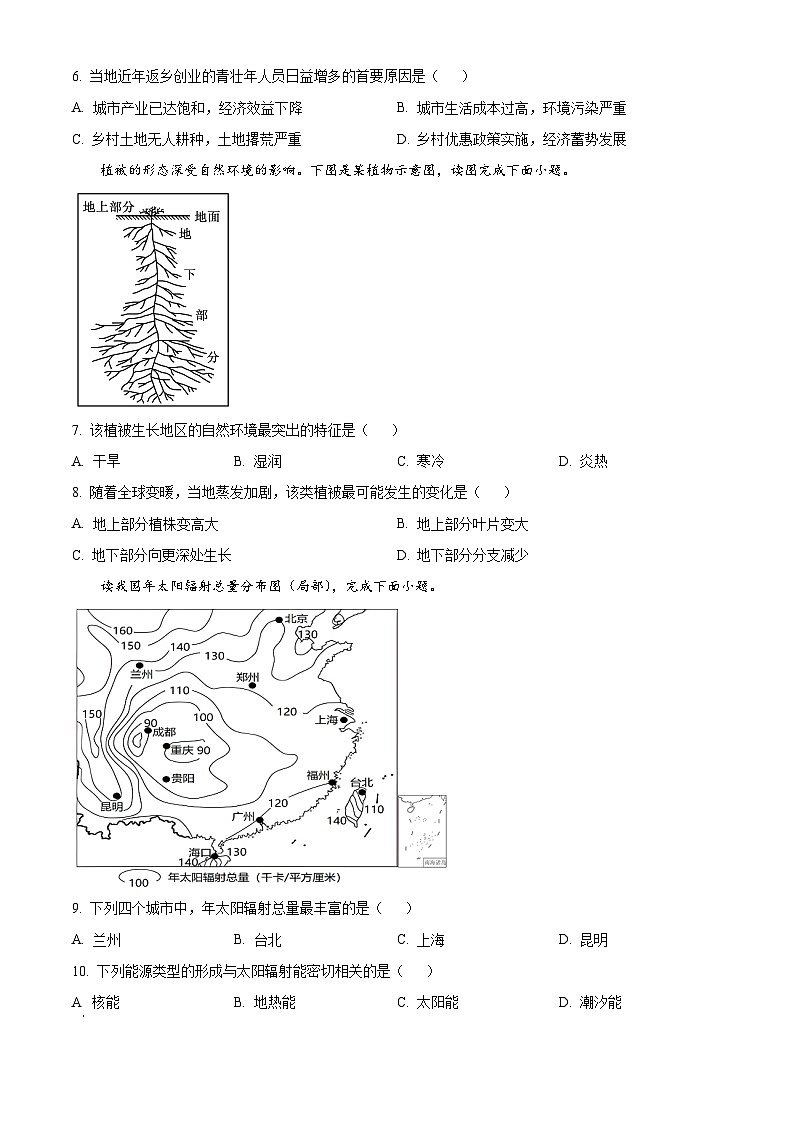 四川省泸州市泸县第五中学2024-2025学年高二上学期开学考试地理试卷（Word版附解析）02