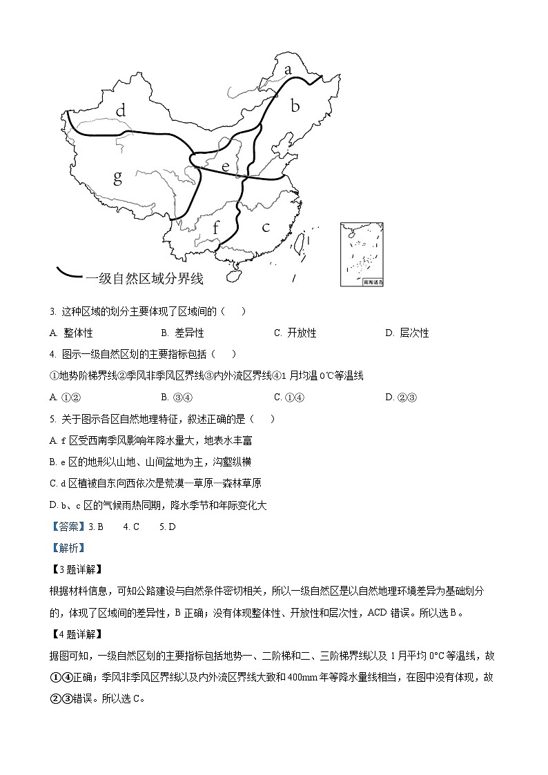 四川省泸州市叙永县第一中学2024-2025学年高三上学期开学考试地理试卷（Word版附解析）02