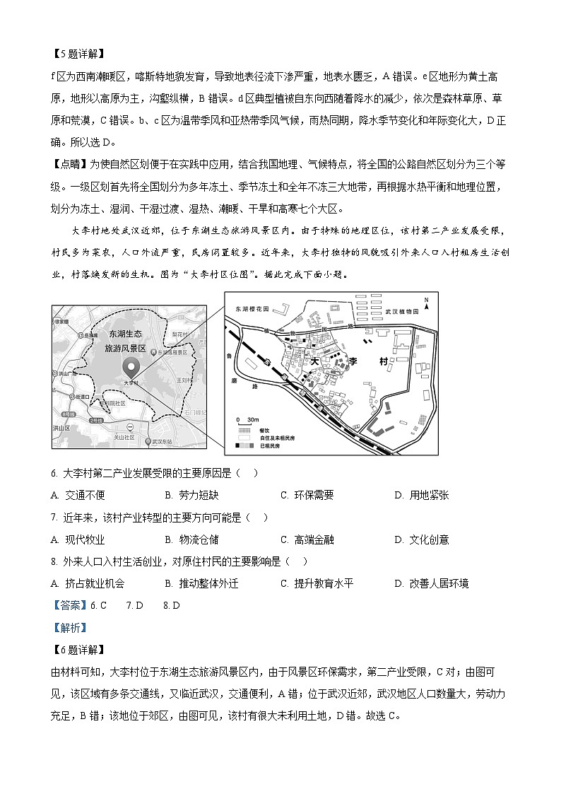 四川省泸州市叙永县第一中学2024-2025学年高三上学期开学考试地理试卷（Word版附解析）03
