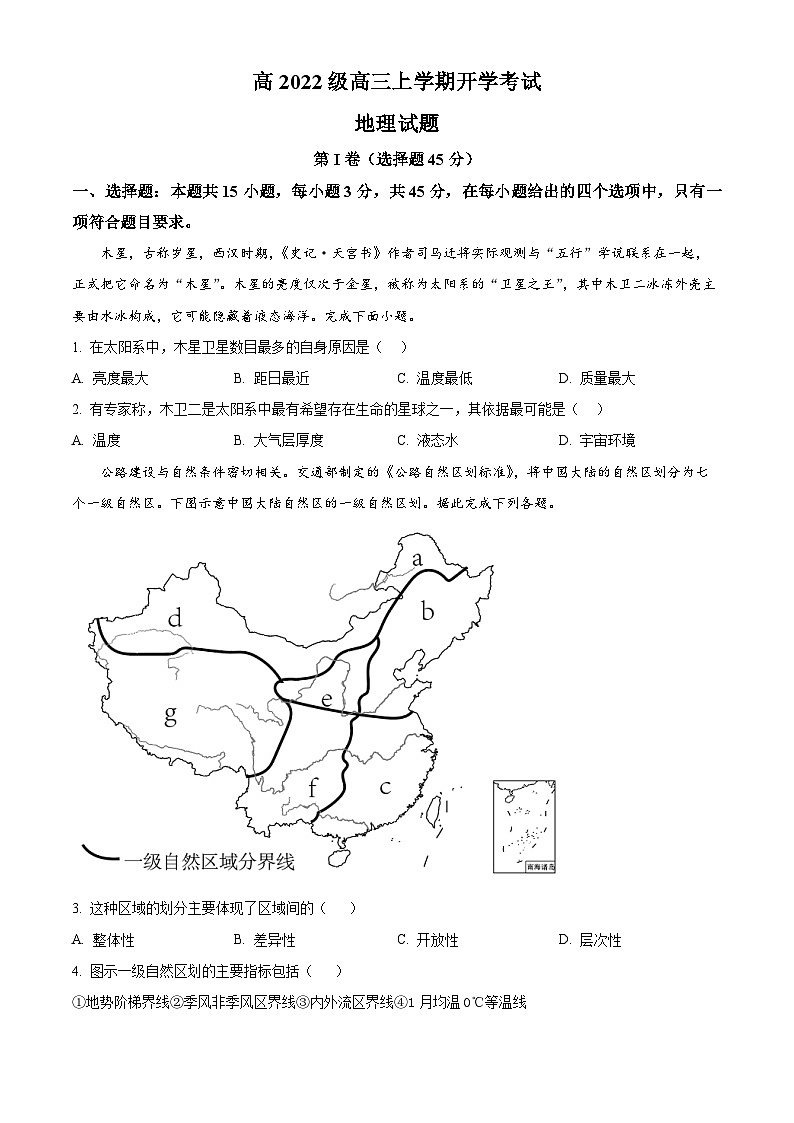 四川省泸州市叙永县第一中学2024-2025学年高三上学期开学考试地理试卷（Word版附解析）01