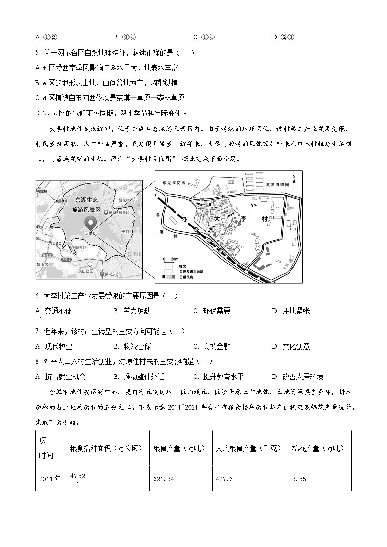 四川省泸州市叙永县第一中学2024-2025学年高三上学期开学考试地理试卷（Word版附解析）02
