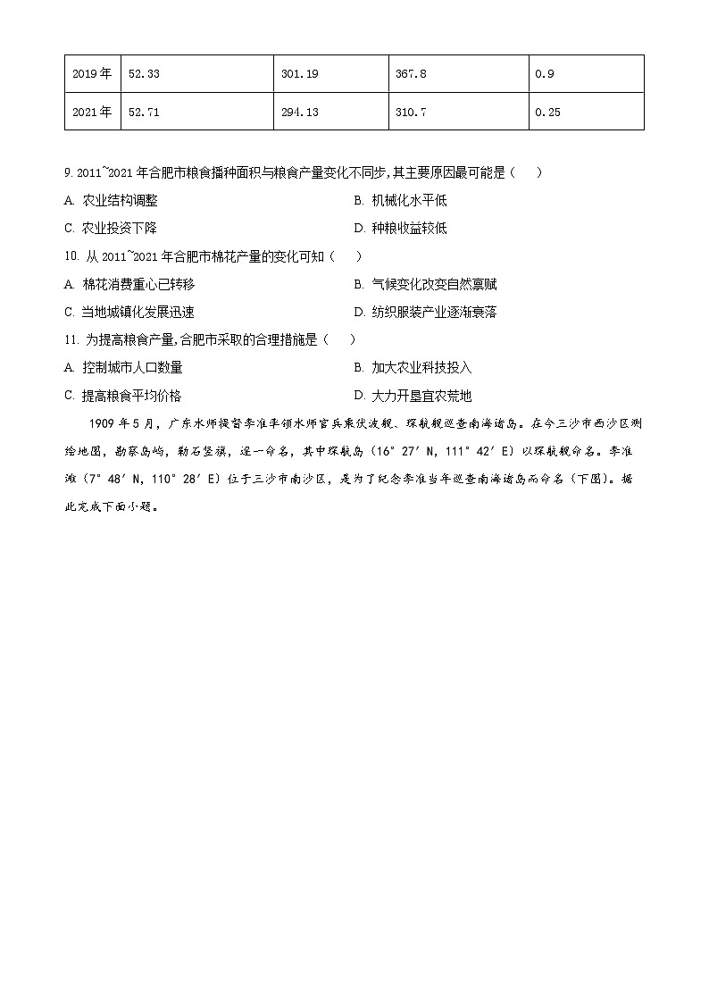 四川省泸州市叙永县第一中学2024-2025学年高三上学期开学考试地理试卷（Word版附解析）03
