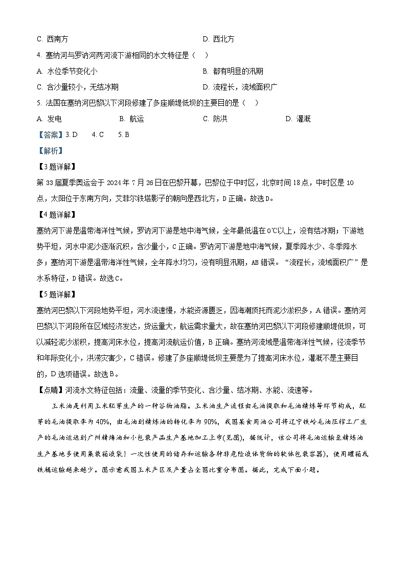 湖南省益阳市2024-2025学年高三上学期9月第一次教学质量检测地理试题 Word版含解析第3页