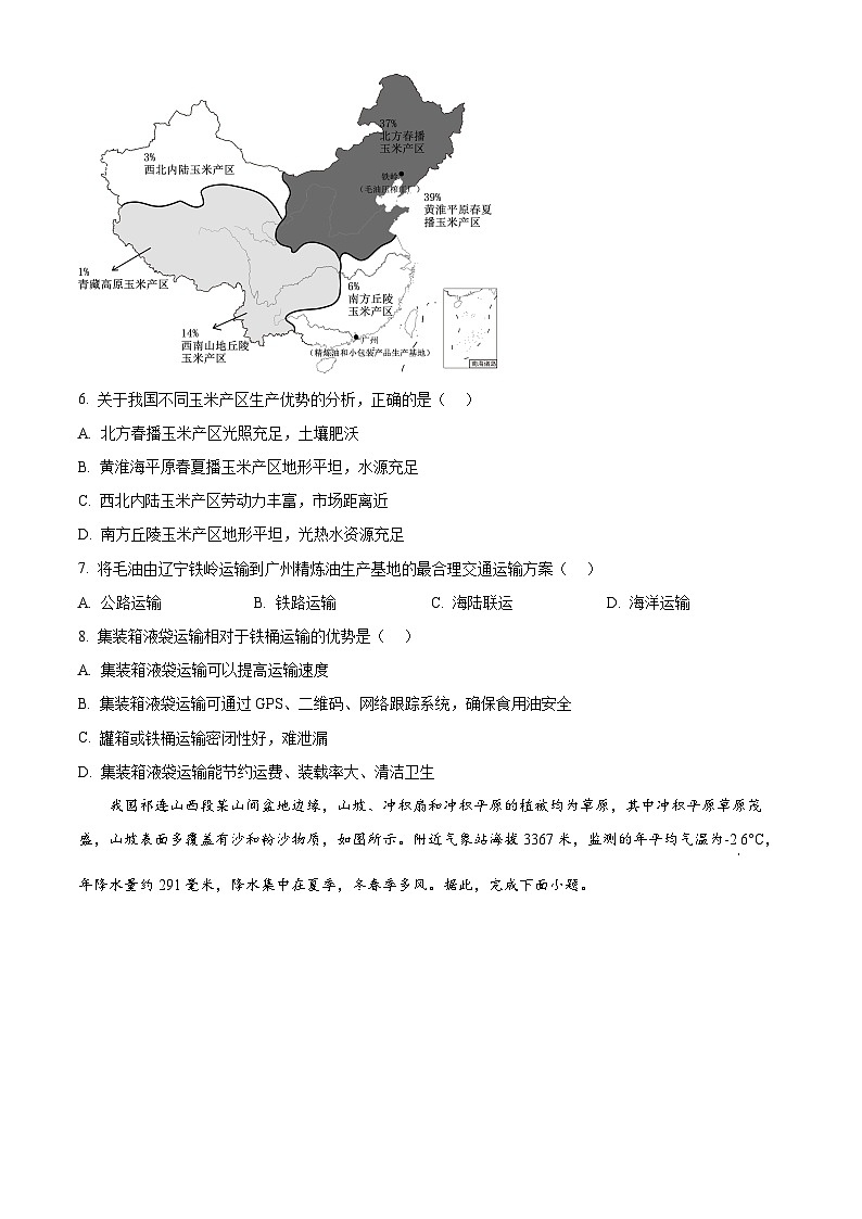 湖南省益阳市2024-2025学年高三上学期9月第一次教学质量检测地理试题 Word版无答案第3页