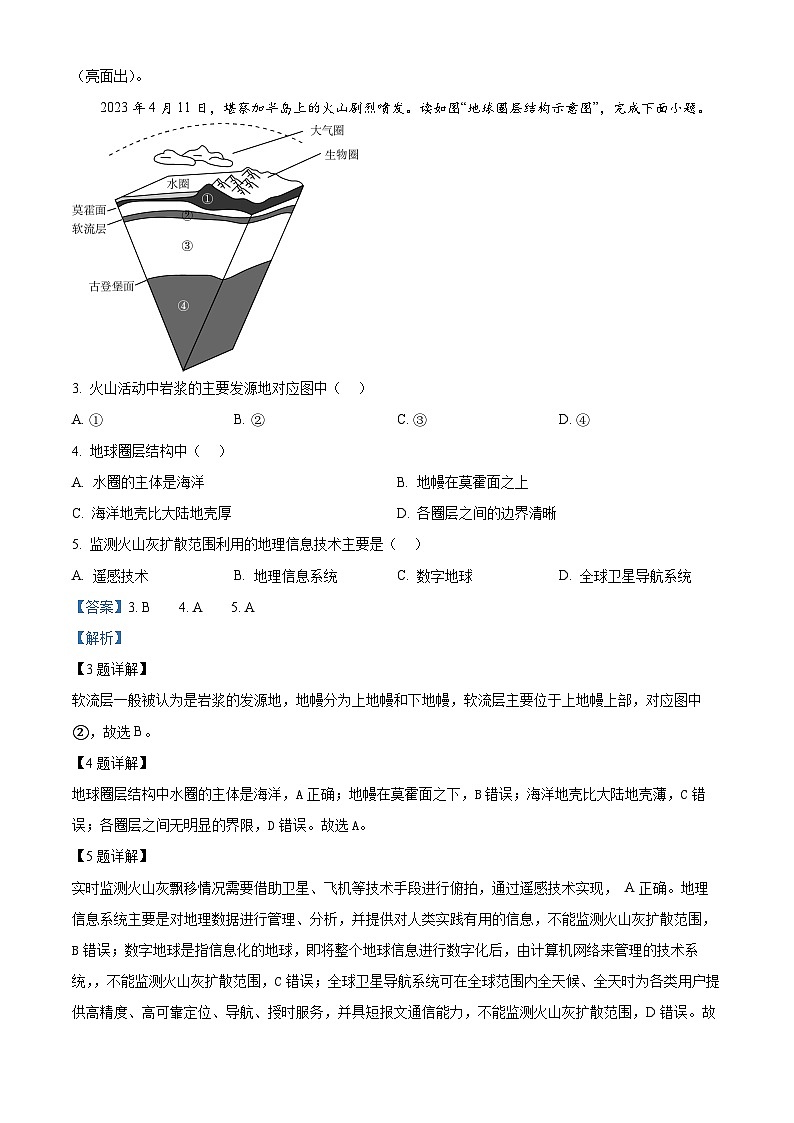 2024年北京市第一次普通高中学业水平合格性考试地理试卷  Word版含解析第2页
