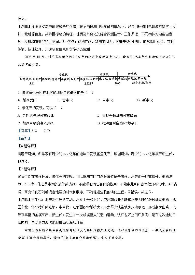 2024年北京市第一次普通高中学业水平合格性考试地理试卷  Word版含解析第3页