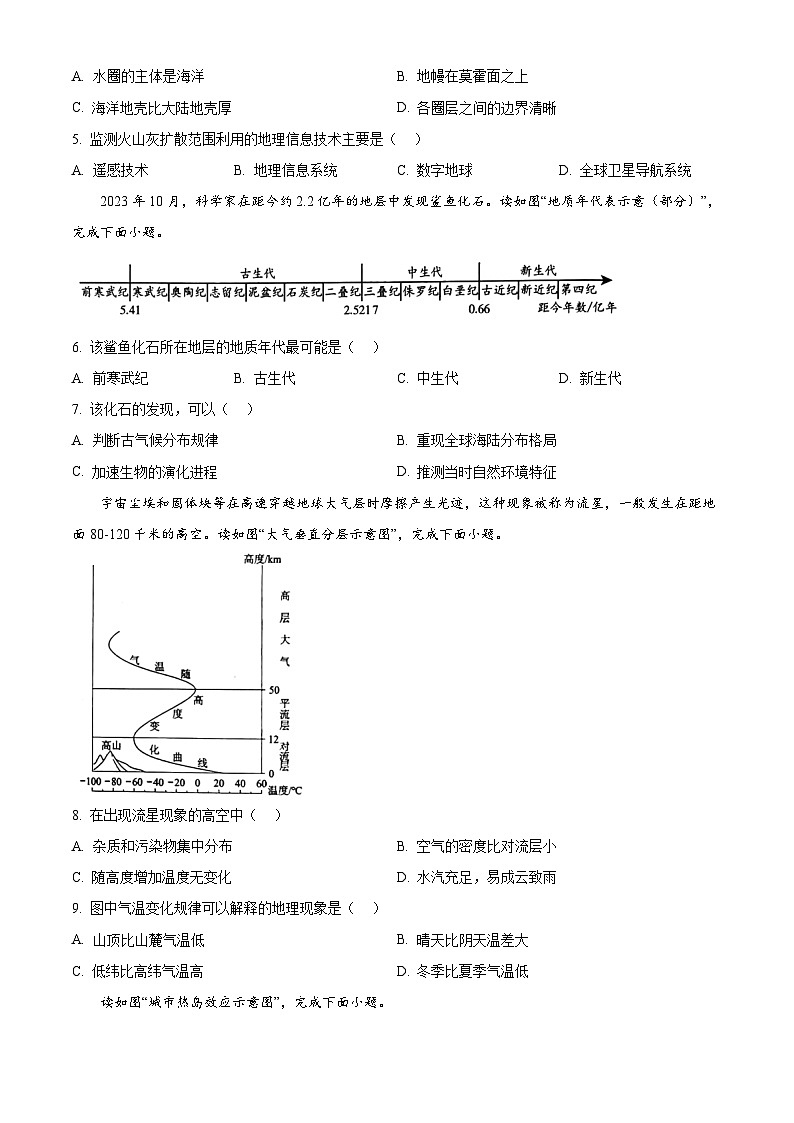 2024年北京市第一次普通高中学业水平合格性考试地理试卷  Word版无答案第2页