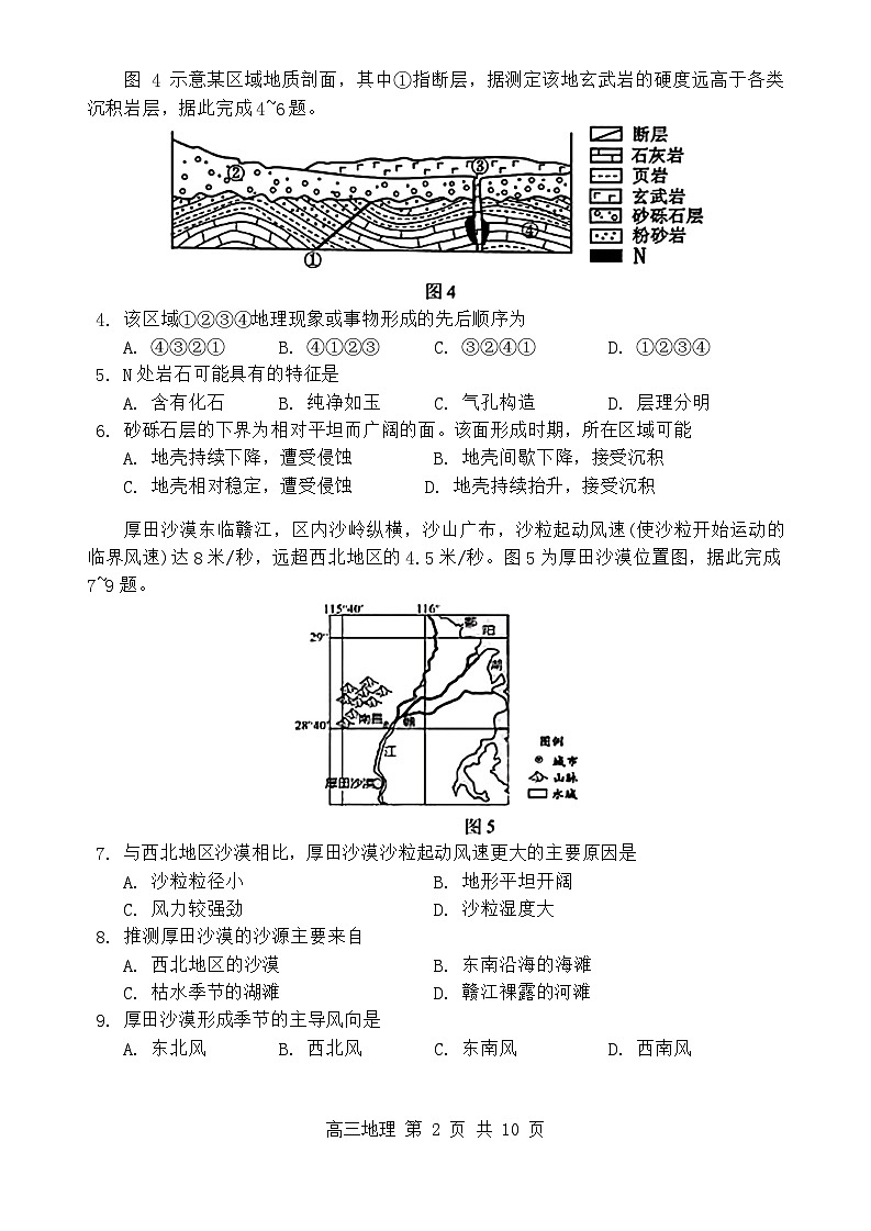 黑龙江省哈尔滨市第三中学2024-2025学年高三上学期8月月考地理试卷（Word版附答案）第2页
