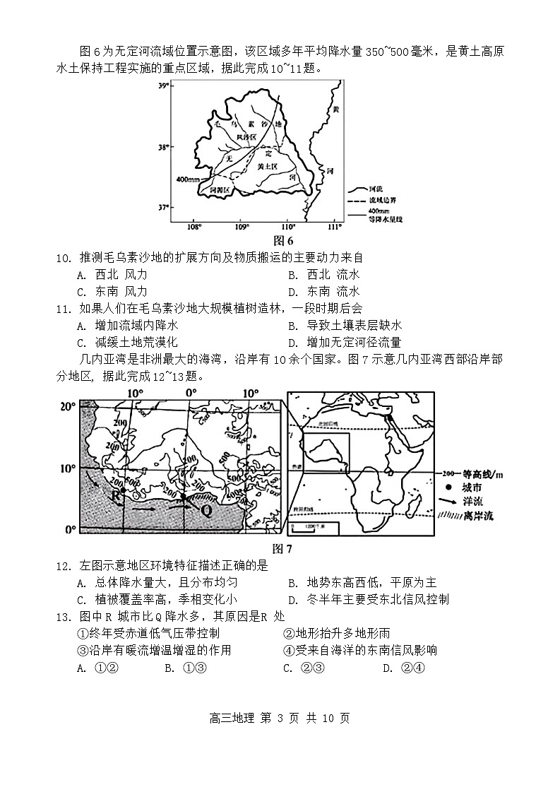 黑龙江省哈尔滨市第三中学2024-2025学年高三上学期8月月考地理试卷（Word版附答案）第3页