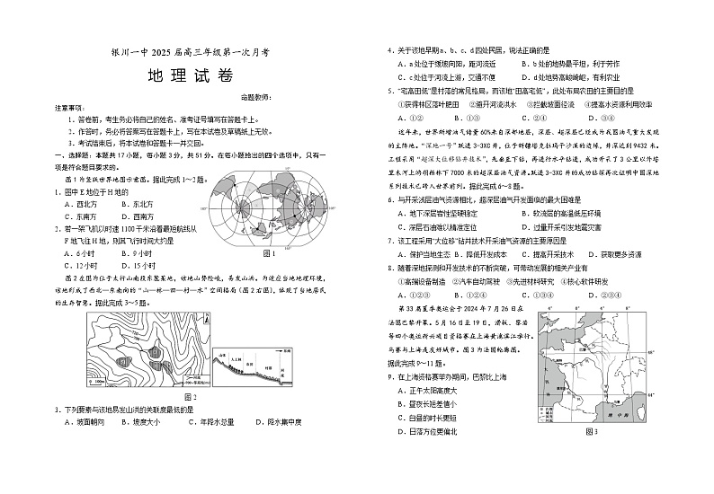 宁夏回族自治区银川一中2024-2025学年高三上学期第一次月考地理试卷（Word版附答案）第1页
