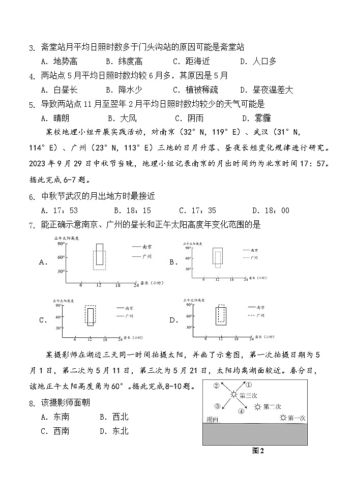 陕西省西安中学2024-2025学年高三上学期开学考试地理试卷（Word版附答案）02