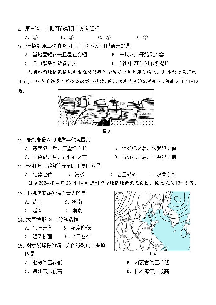 陕西省西安中学2024-2025学年高三上学期开学考试地理试卷（Word版附答案）03