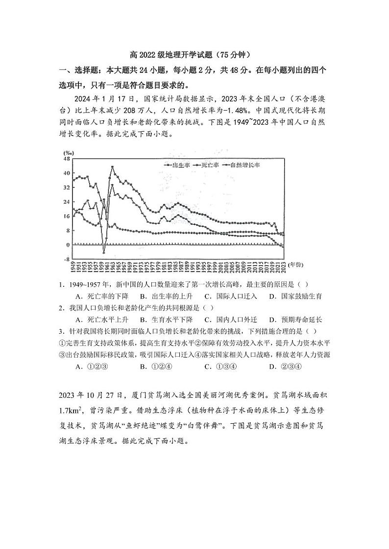 四川省成都市树德中学2024-2025学年高三上学期开学考试地理试卷（PDF版附解析）01