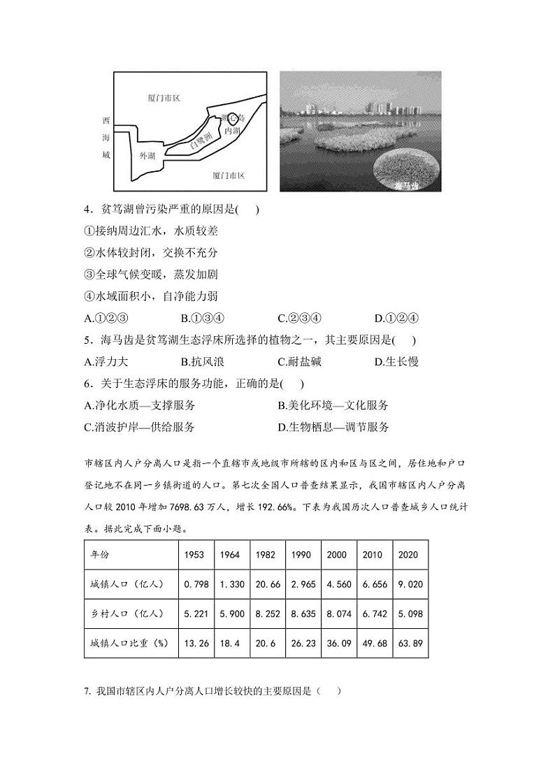 四川省成都市树德中学2024-2025学年高三上学期开学考试地理试卷（PDF版附解析）02