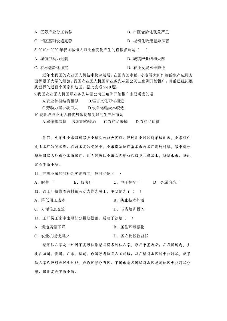 四川省成都市树德中学2024-2025学年高三上学期开学考试地理试卷（PDF版附解析）03