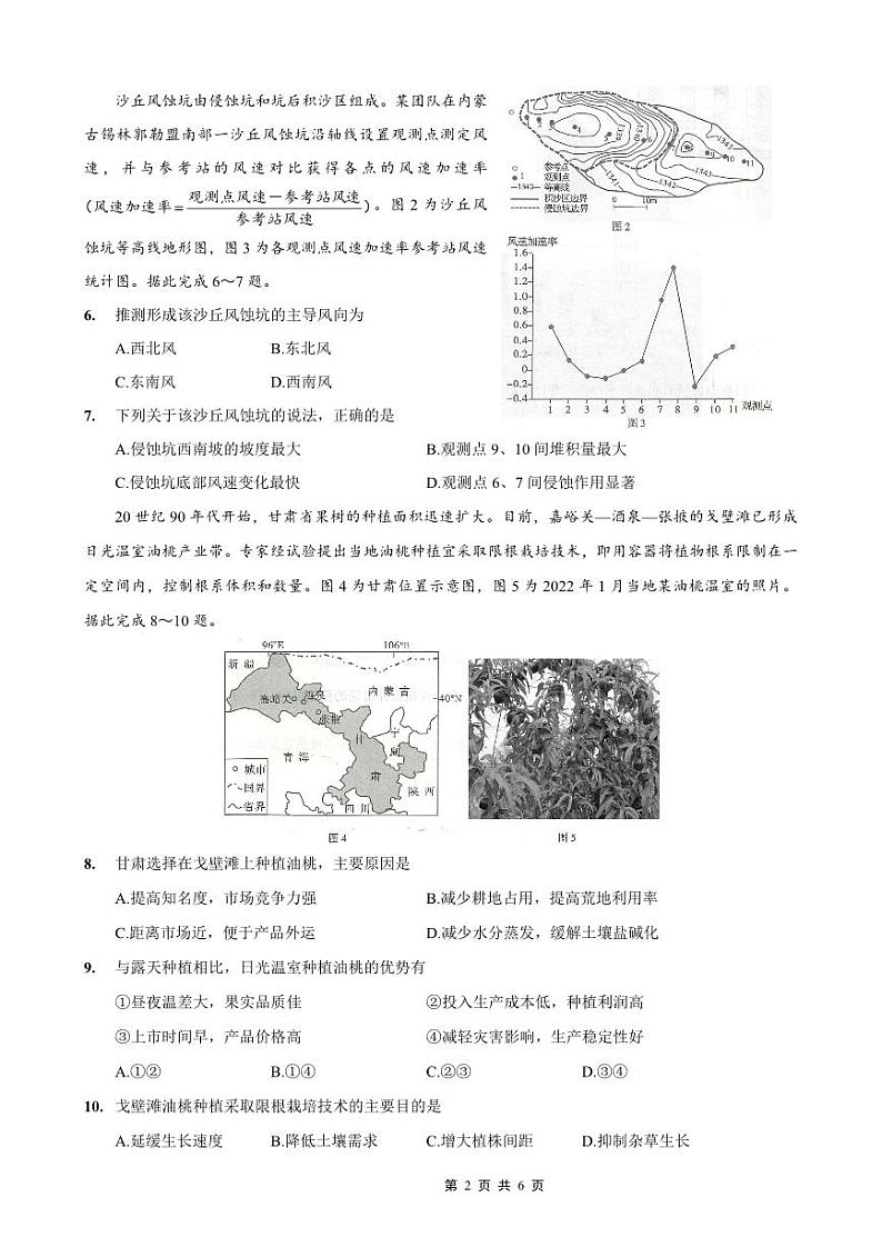 重庆市南开中学校2024-2025学年高三上学期第一次质量检测地理试题02