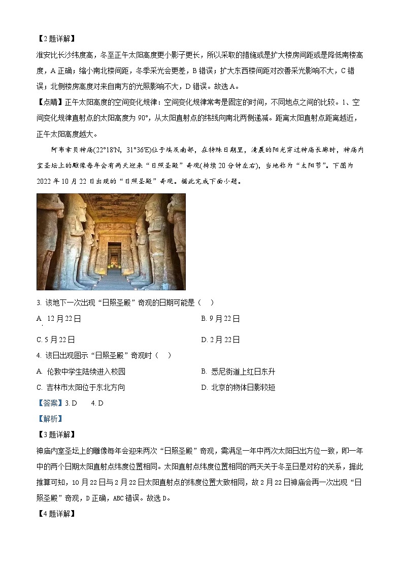 河南省许昌市魏都区许昌高级中学2024-2025学年高二上学期开学地理试题（解析版）第2页