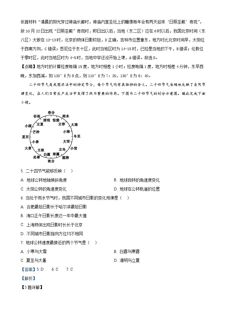 河南省许昌市魏都区许昌高级中学2024-2025学年高二上学期开学地理试题（解析版）第3页
