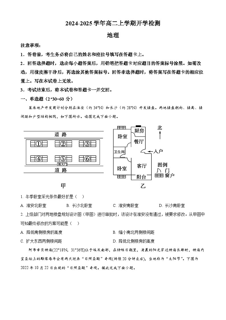 河南省许昌市魏都区许昌高级中学2024-2025学年高二上学期开学地理试题（原卷版）第1页