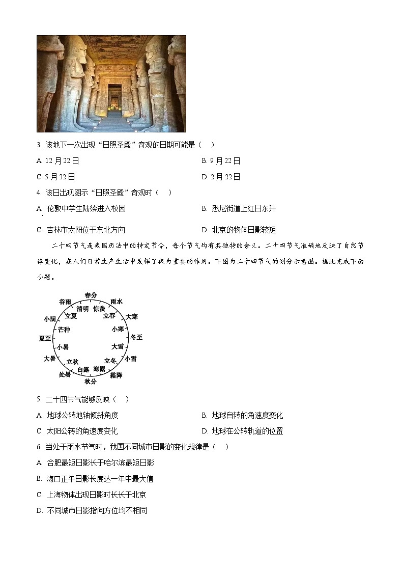 河南省许昌市魏都区许昌高级中学2024-2025学年高二上学期开学地理试题（原卷版）第2页