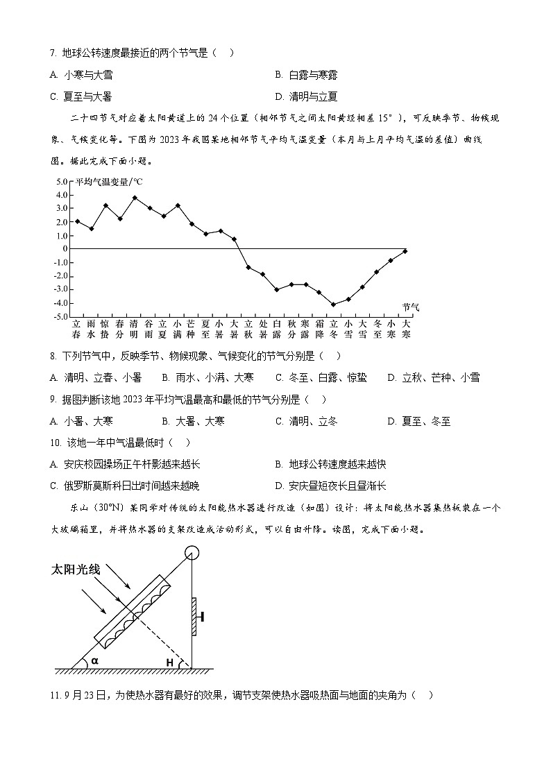 河南省许昌市魏都区许昌高级中学2024-2025学年高二上学期开学地理试题（原卷版）第3页