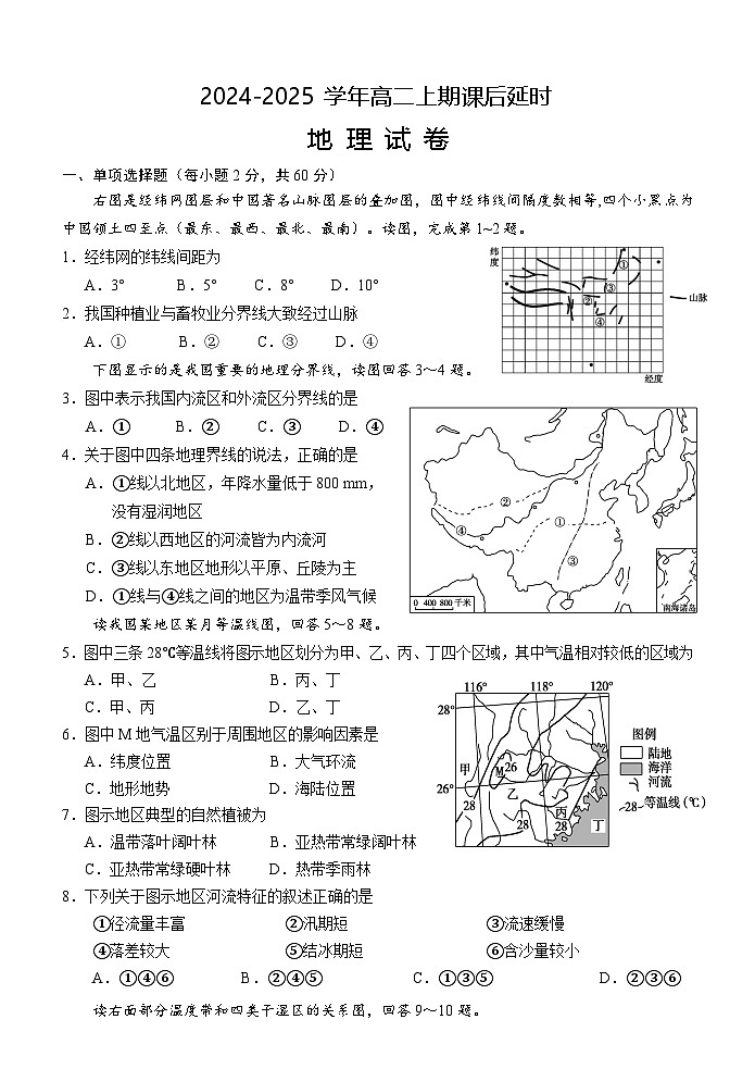 福建省三明市宁化第一中学2024-2025学年高二暑期检测地理试题第1页