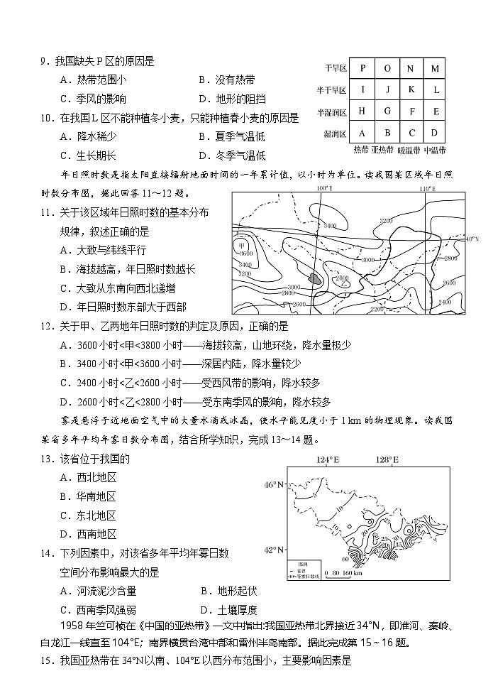 福建省三明市宁化第一中学2024-2025学年高二暑期检测地理试题第2页