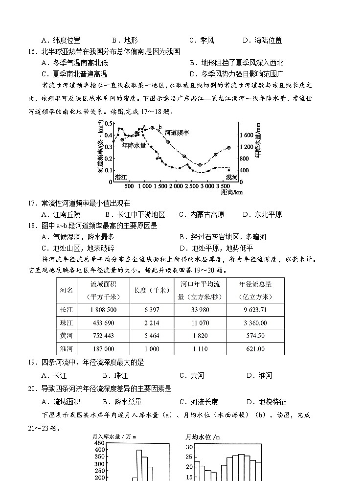 福建省三明市宁化第一中学2024-2025学年高二暑期检测地理试题第3页