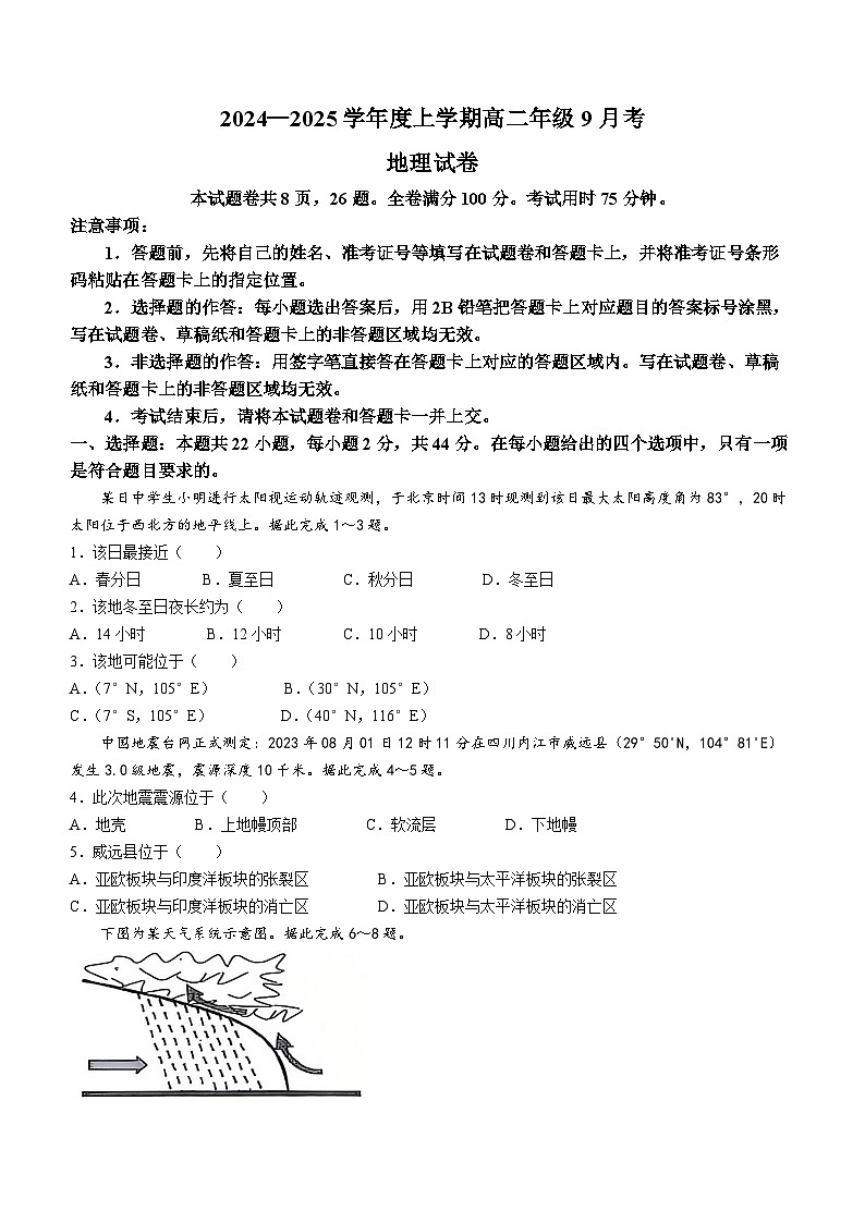 云南省红河哈尼族彝族自治州2024-2025学年高二上学期9月月考地理试题01