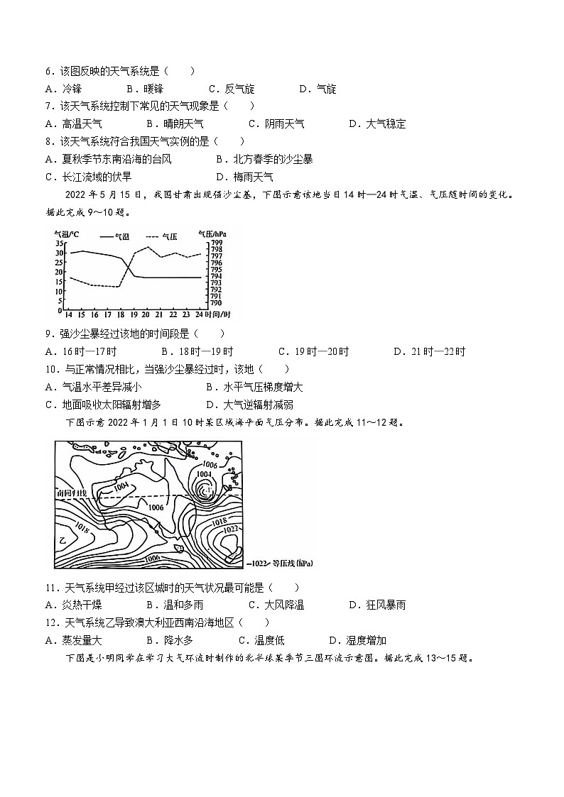 云南省红河哈尼族彝族自治州2024-2025学年高二上学期9月月考地理试题02