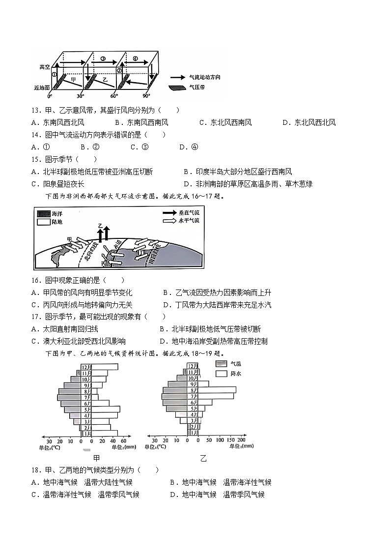 云南省红河哈尼族彝族自治州2024-2025学年高二上学期9月月考地理试题03