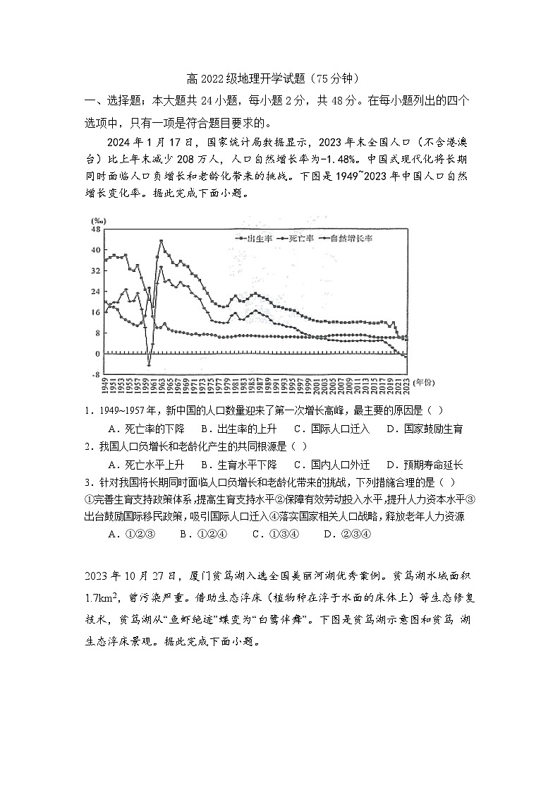 四川省成都市树德中学2024-2025学年高三上学期开学考试地理试题+01