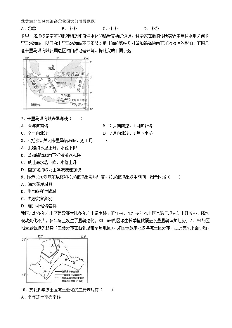 江苏省海安高级中学2024-2025学年高三上学期9月月考地理试题02