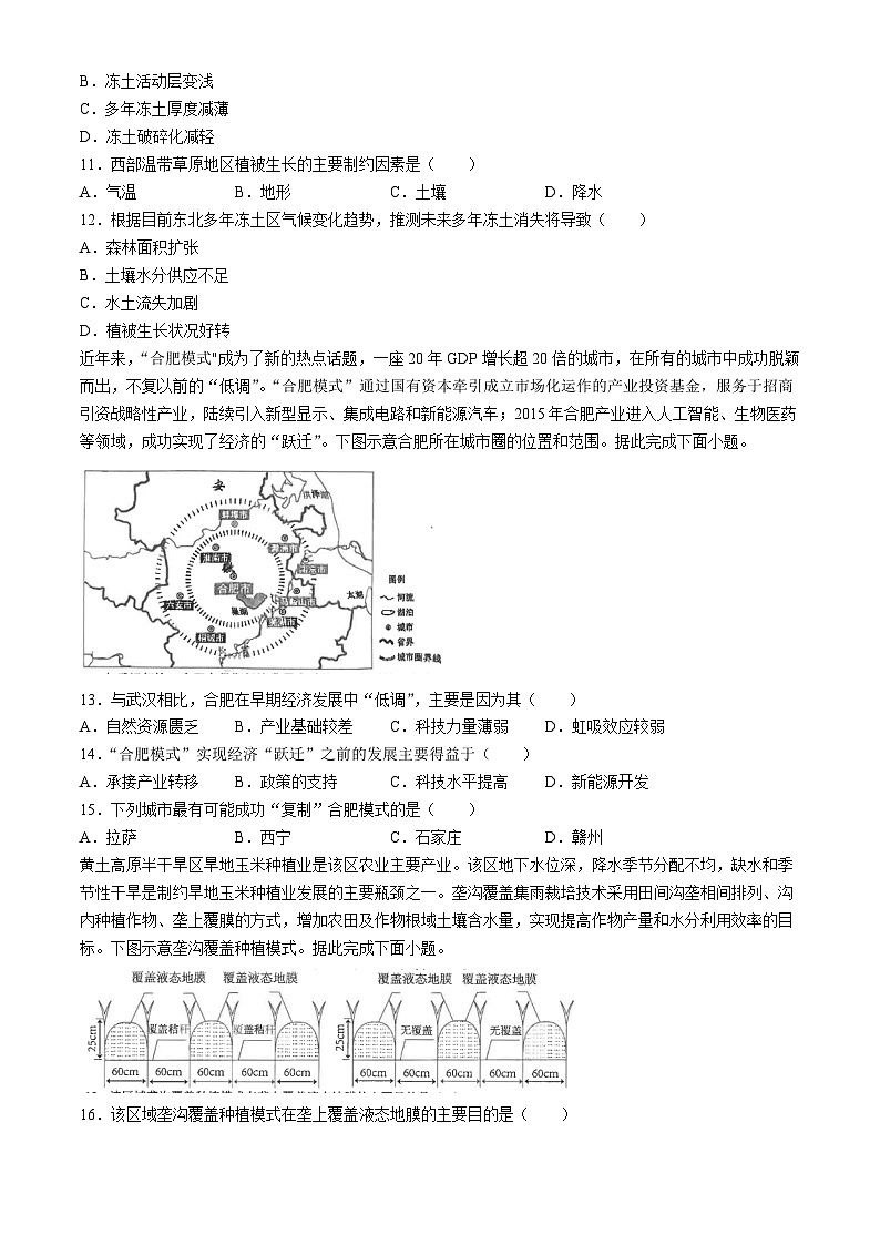 江苏省海安高级中学2024-2025学年高三上学期9月月考地理试题03