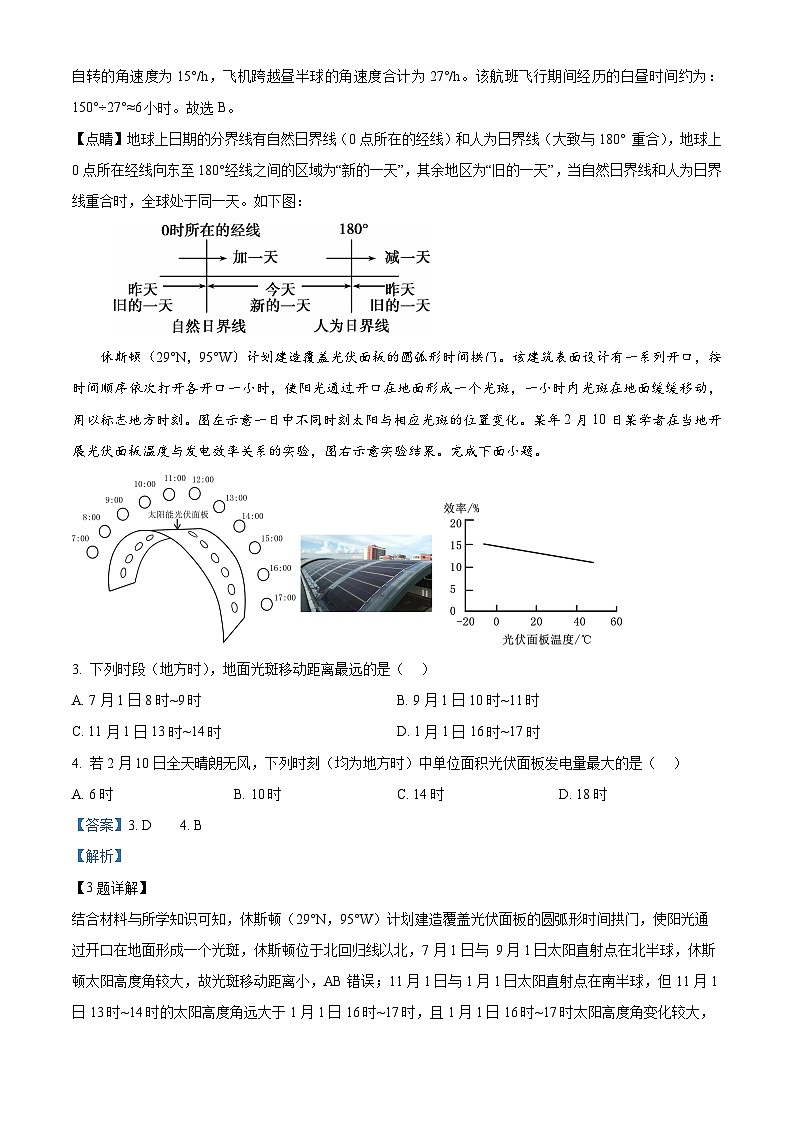 福建省福鼎市第四中学2024-2025学年高三上学期开学考试地理试题（解析版）02