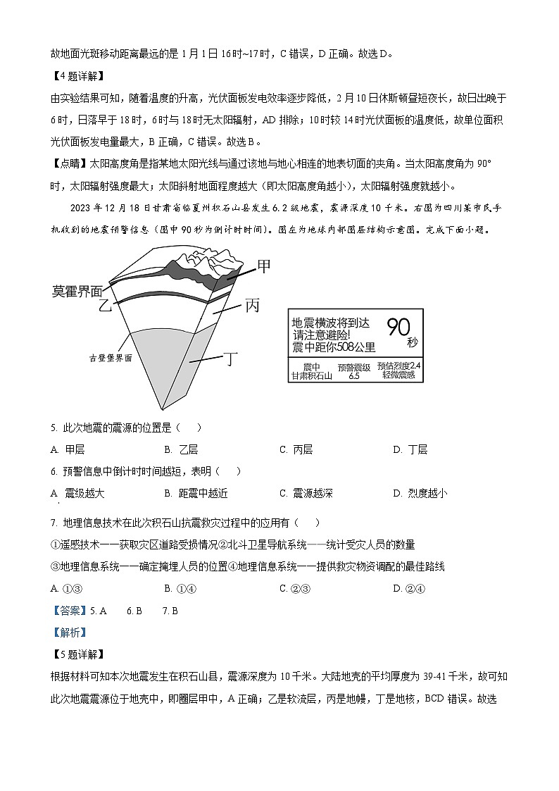 福建省福鼎市第四中学2024-2025学年高三上学期开学考试地理试题（解析版）03