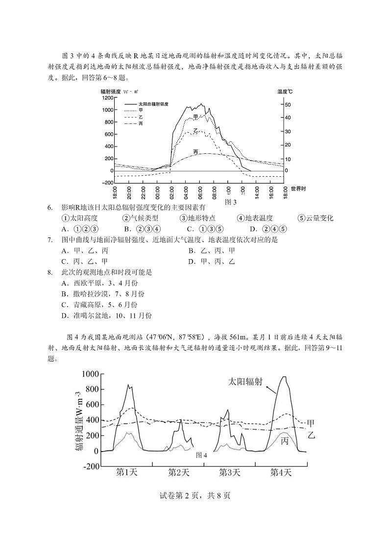 [地理]2024北京八十中高三上学期9月月考试卷及答案第2页