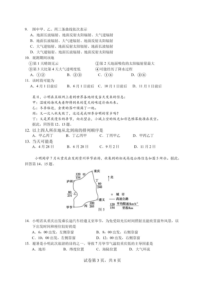 [地理]2024北京八十中高三上学期9月月考试卷及答案第3页