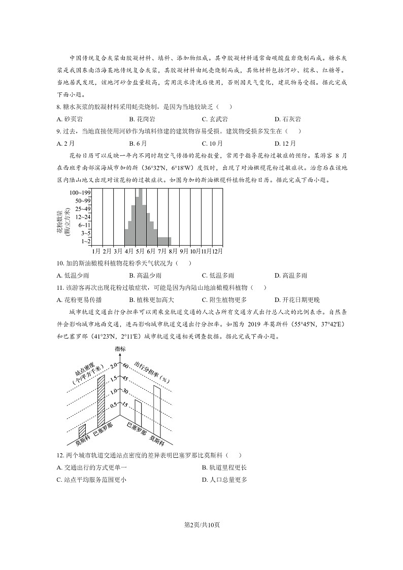 [地理]2024重庆高考真题试卷及答案02