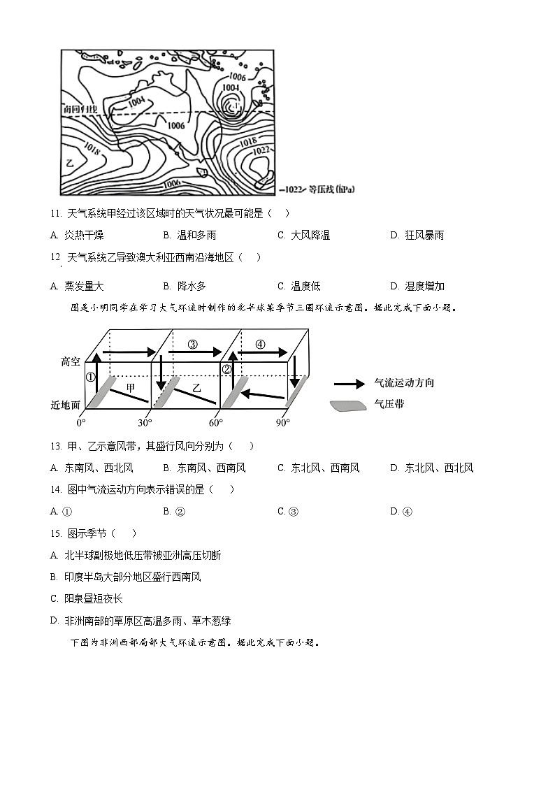 云南省红河哈尼族彝族自治州2024-2025学年高二上学期9月月考地理试题（原卷版+解析版）03