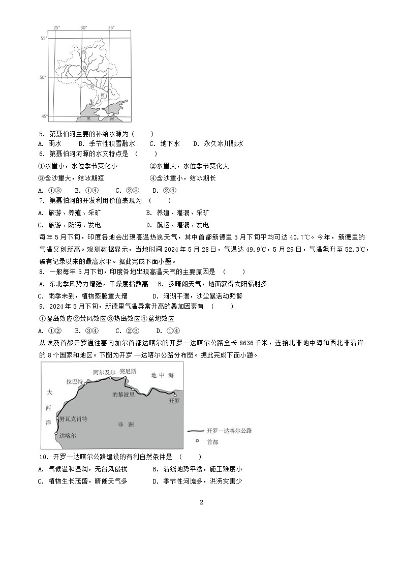 江西省宜春市丰城市第九中学2024-2025学年高三上学期开学考试地理试题02