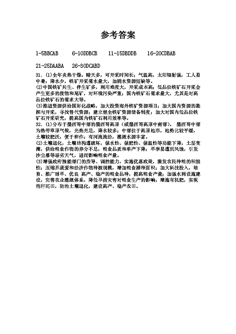 江西省宜春市丰城市第九中学2024-2025学年高三上学期开学考试地理试题01