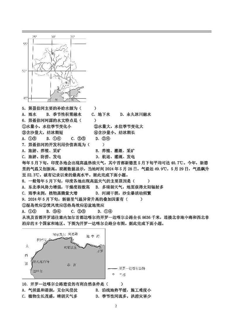 江西省宜春市丰城市第九中学2024-2025学年高三上学期开学地理试题02